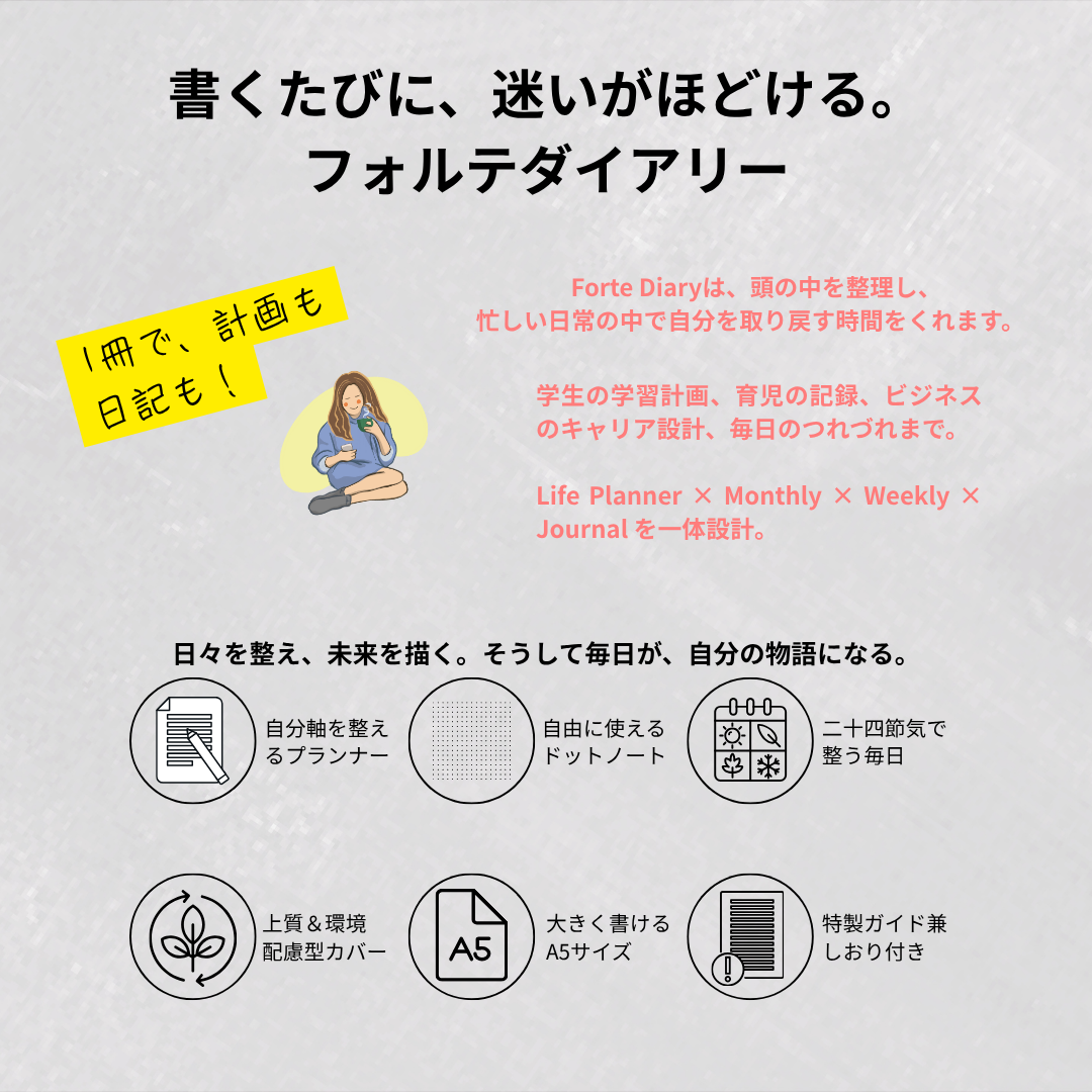 Forte Diary 2026 A5 12月始まり グレー