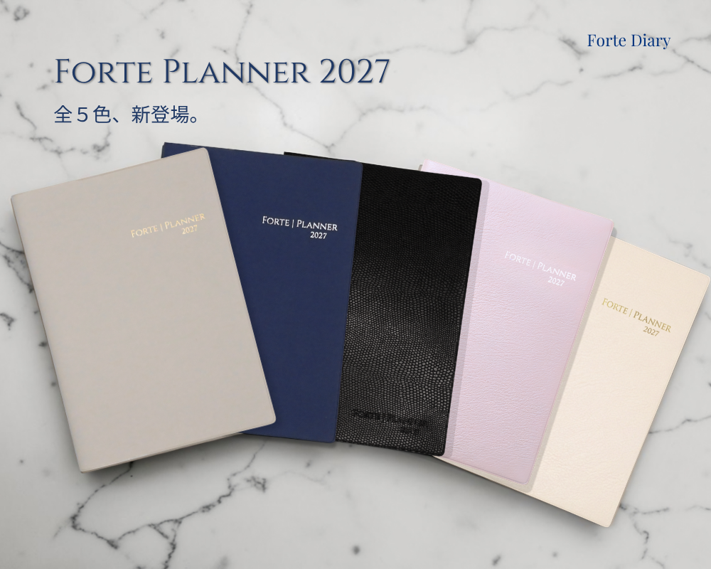 Forte Planner 2027 新機能3つ｜A5・12月始まりジャーナリング手帳、2026年版との違いを解説【予約8月21日】