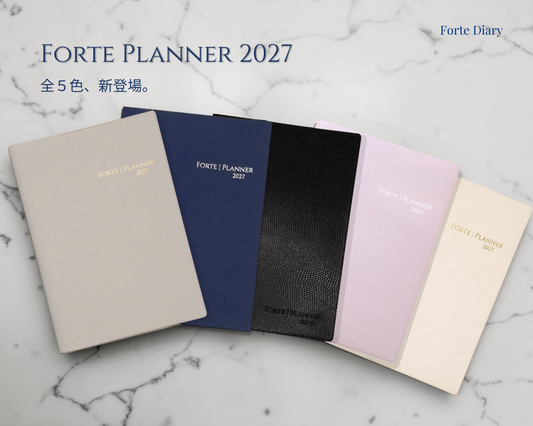 Forte Planner 2027 新機能3つ｜A5・12月始まりジャーナリング手帳、2026年版との違いを解説【予約8月21日】