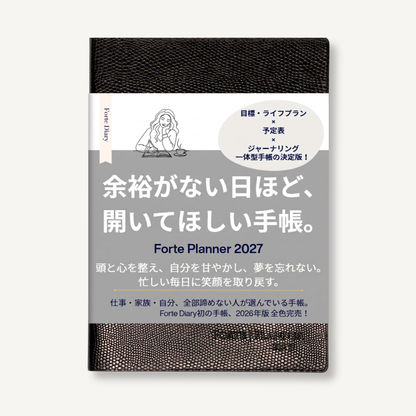 2027年 手帳｜Forte Planner ラケルタブラック A5サイズ マンスリー・ウィークリー・ジャーナル一体型 全5色 2026年12月始まり