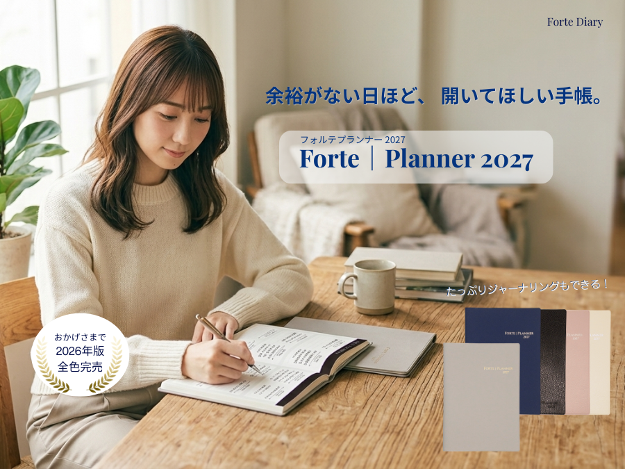 2027年 手帳｜Forte Planner ラケルタブラック A5サイズ マンスリー・ウィークリー・ジャーナル一体型 全5色 2026年12月始まり