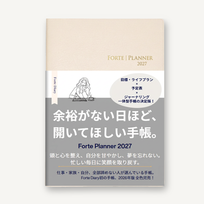 2027年 手帳｜Forte Planner バニラアイボリー A5サイズ マンスリー・ウィークリー・ジャーナル一体型 全5色 2026年12月始まり