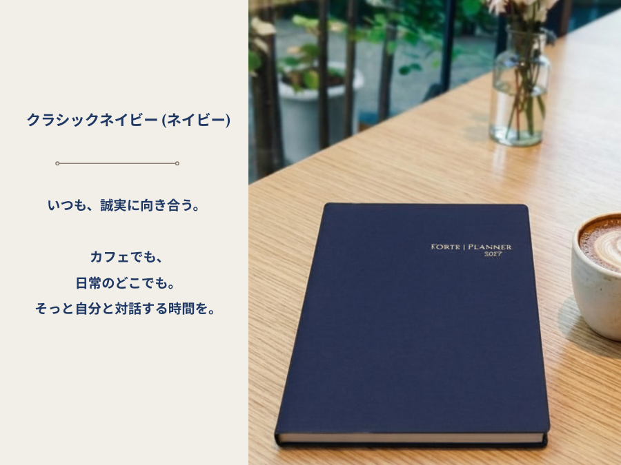 2027年 手帳｜Forte Planner クラシックネイビー A5サイズ マンスリー・ウィークリー・ジャーナル一体型 全5色 2026年12月始まり