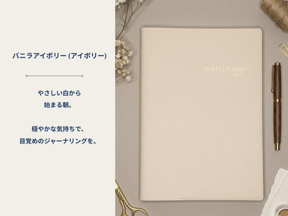2027年 手帳｜Forte Planner バニラアイボリー A5サイズ マンスリー・ウィークリー・ジャーナル一体型 全5色 2026年12月始まり