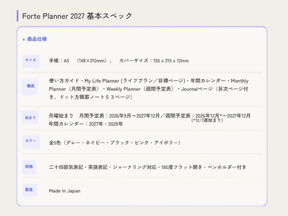 2027年 手帳｜Forte Planner ラケルタブラック A5サイズ マンスリー・ウィークリー・ジャーナル一体型 2026年12月始まり